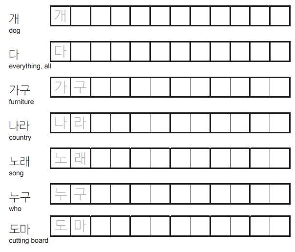 Korean writing exercise